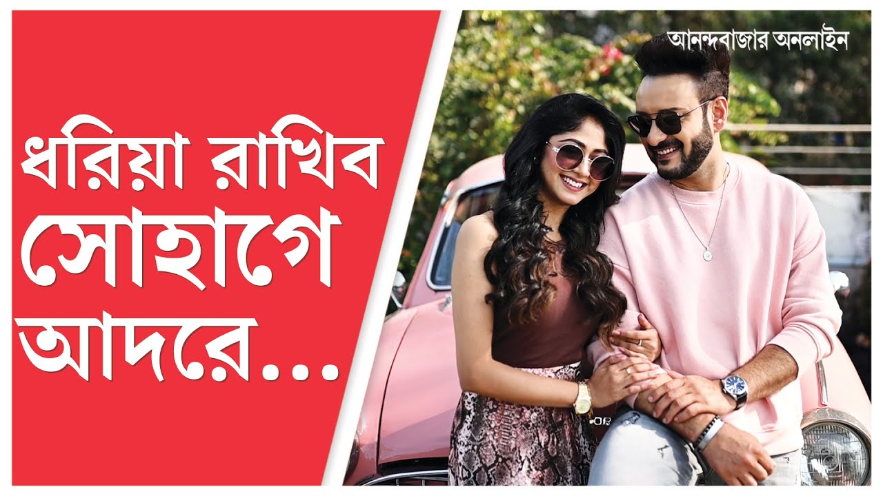 Saheb Susmita Gossip | সাহেব-সুস্মিতা একে অপরকে কতটা চেনেন?