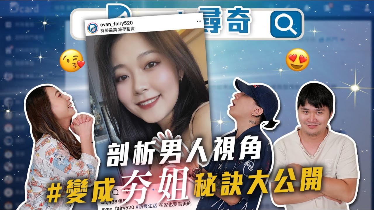 夯姐秘訣｜看恐怖片五種人｜三大經典奧客｜家管嚴的孩子【Dcard尋奇EP47】｜Dcard.Video