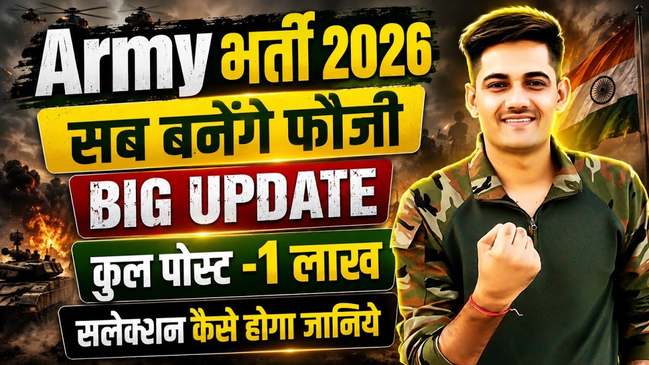 Good News | Army Bharti 2026 , 01 Lakh + Vacancy Confirm | Army Cut Off 2026 | Army CEE result