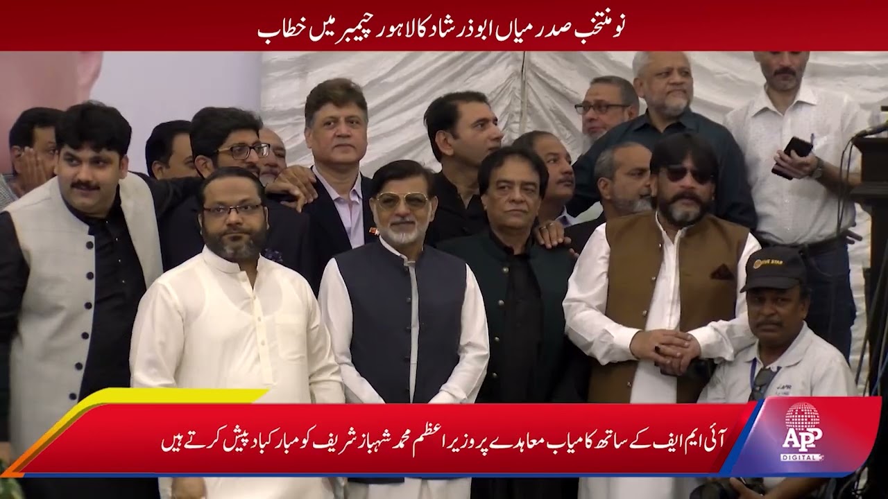 Newly elected LCCI president Mian Abuzar Shad addresses Lahore Chamber  | APP