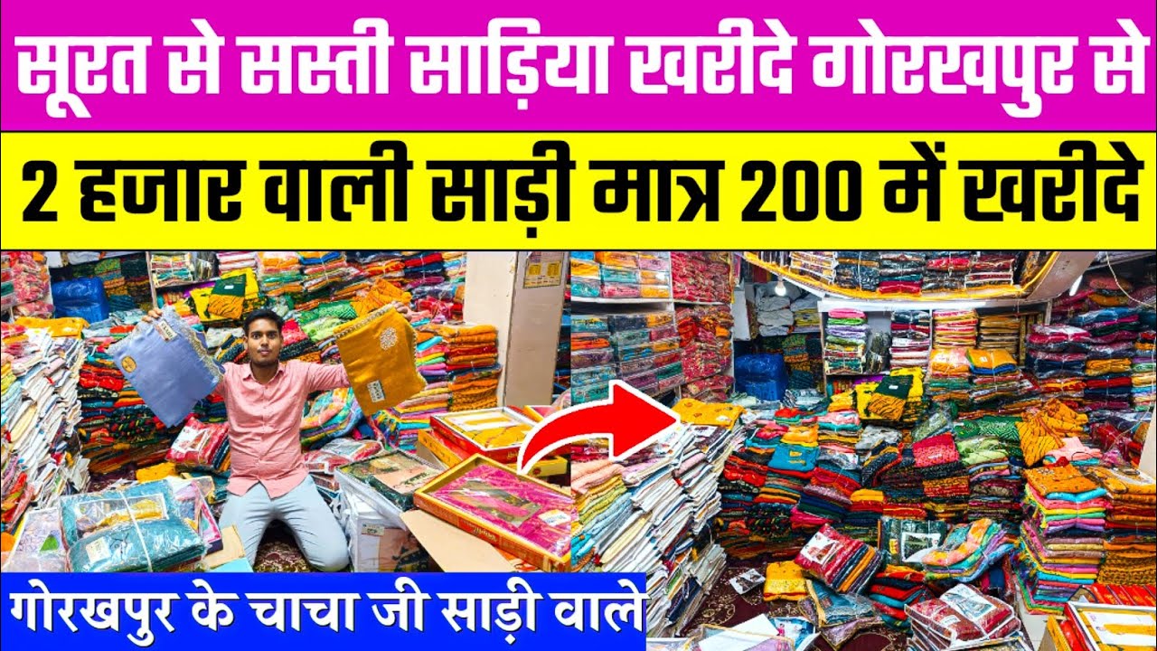 2 हजार की साड़ी खरीदे ₹200 में 😍 Biggest Saree Wholesaler In Gorakhpur | Cheapest Sarees Market 