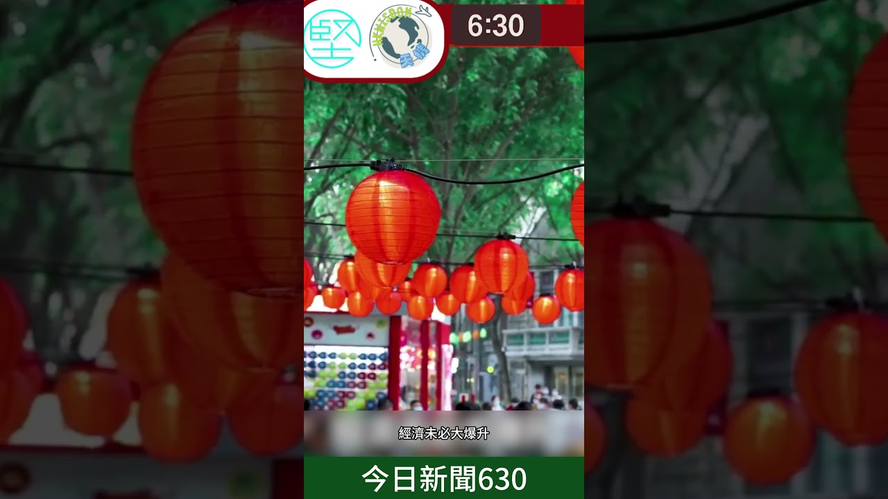 [2月20日新聞630專題精華速覽] 九運火旺催「快市」　守節奏留現金是王道