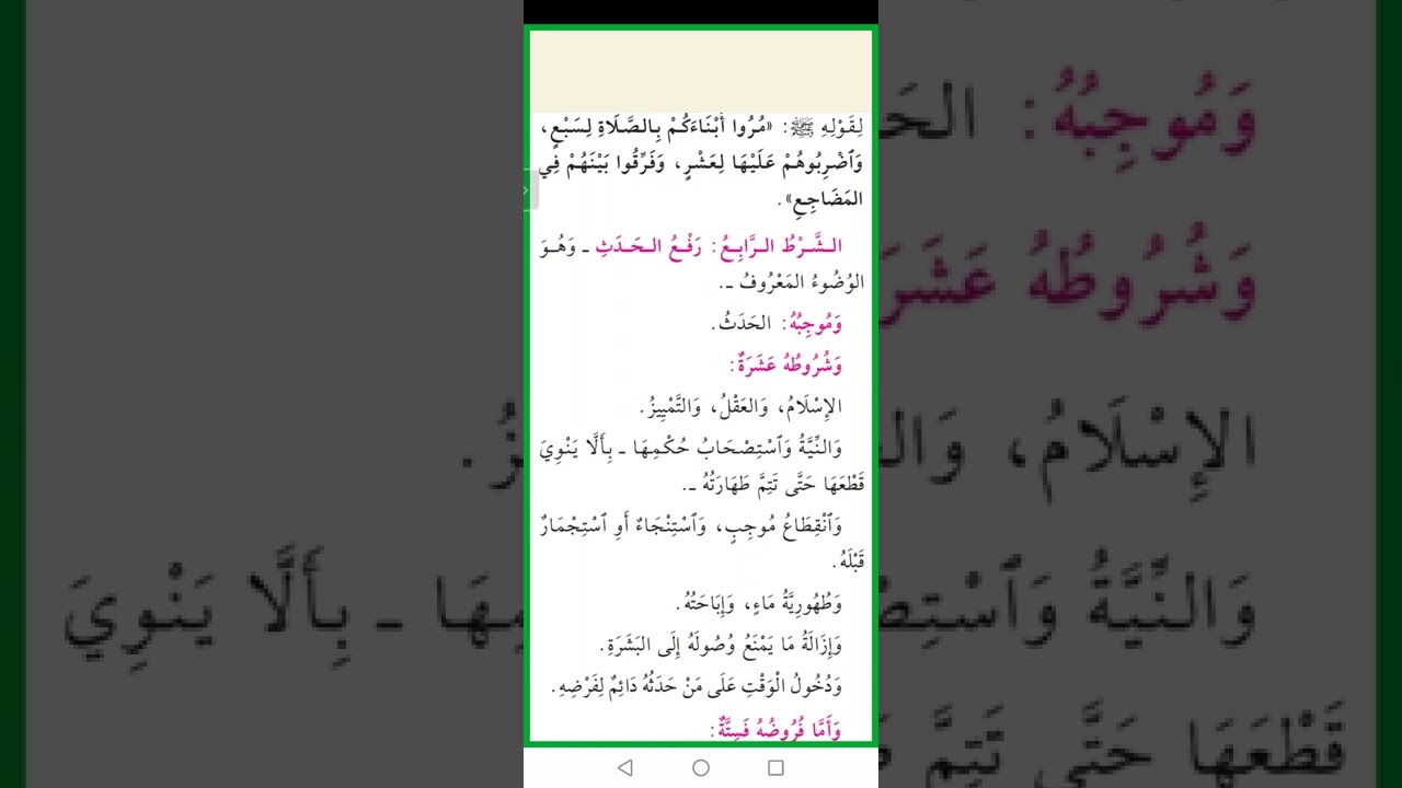 darsii shuruuxa salaataa kutaa 3ffaa