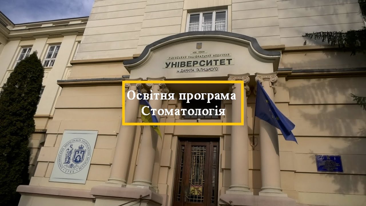 Представлення освітньої програми «Стоматологія»