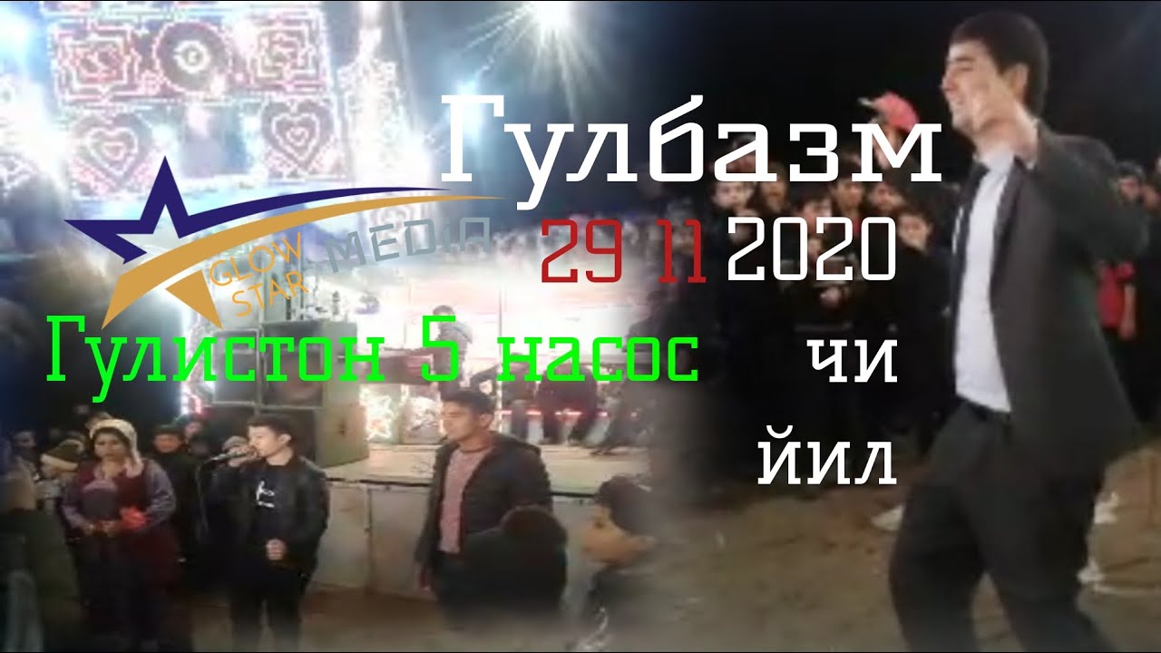 Гулбазм! Янгиси - Гулистон 5 насос 29.11.2020 - йил