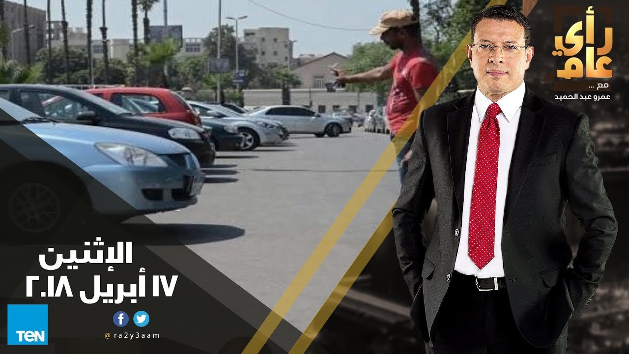 رأي عام - التسويق السياسي..صناعة القادة على طريقة 