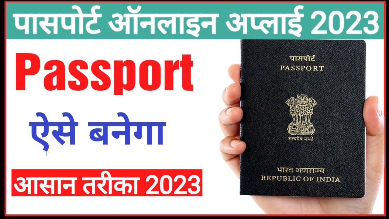 Passport online apply 2023 | How to Apply Passport online 2023 | passport online apply kaise kare