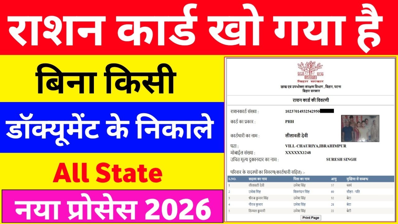 राशन कार्ड खो गया है बिना किसी डॉक्यूमेंट के कैसे निकाले | Ration Card Kho Gaya Hai Kaise Nikale