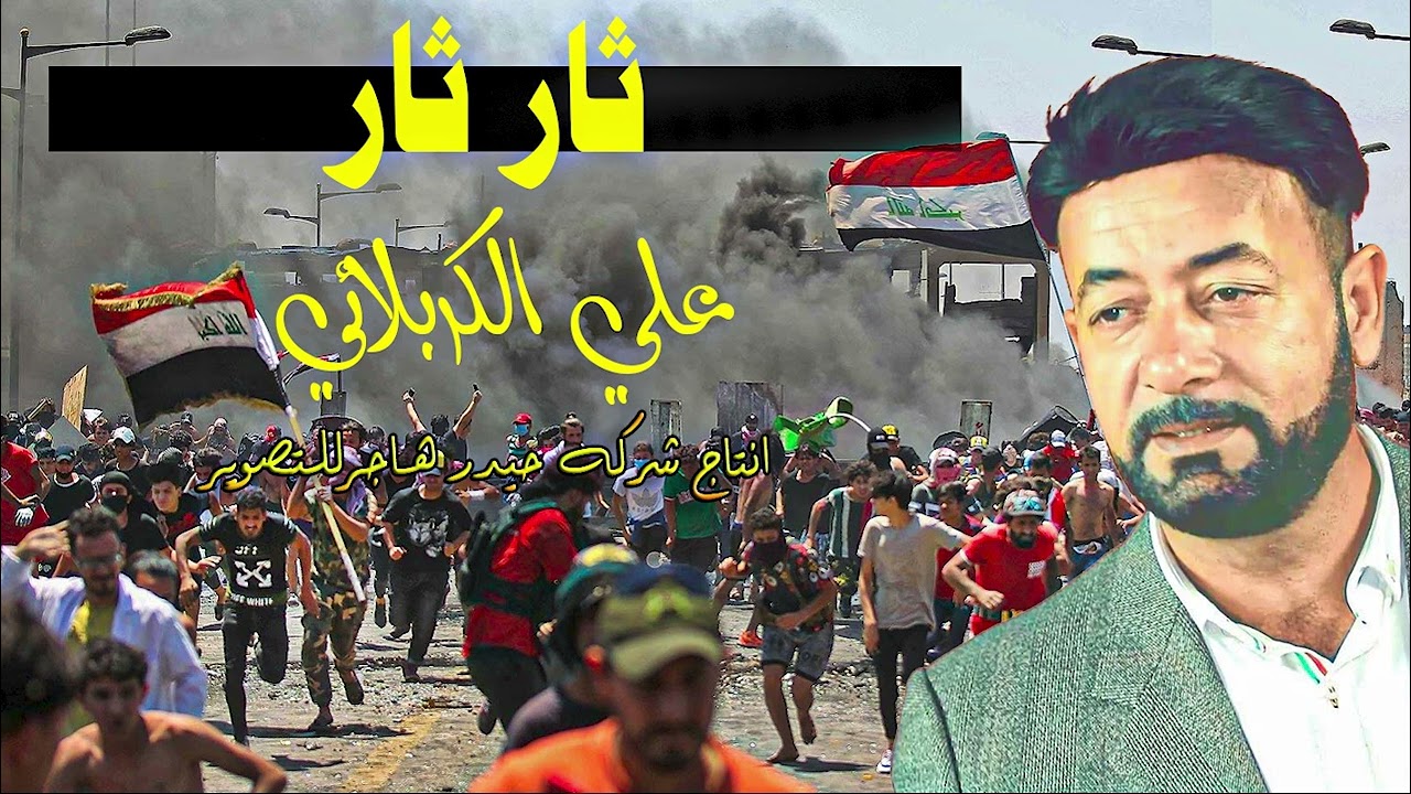 الثار الثار   - علي الكربلائي | اقوى لطميه ثوره عاشوراء حماسيه 1444