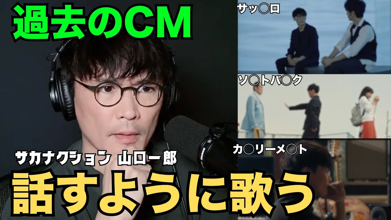 【話すように歌いなさい】最近のカラオケや歌について / 過去に携わったCMとSpotify映像 【公認】サカナクション山口一郎切り抜きチャンネル #サカナクション #山口一郎 #カラオケ #歌唱 #歌