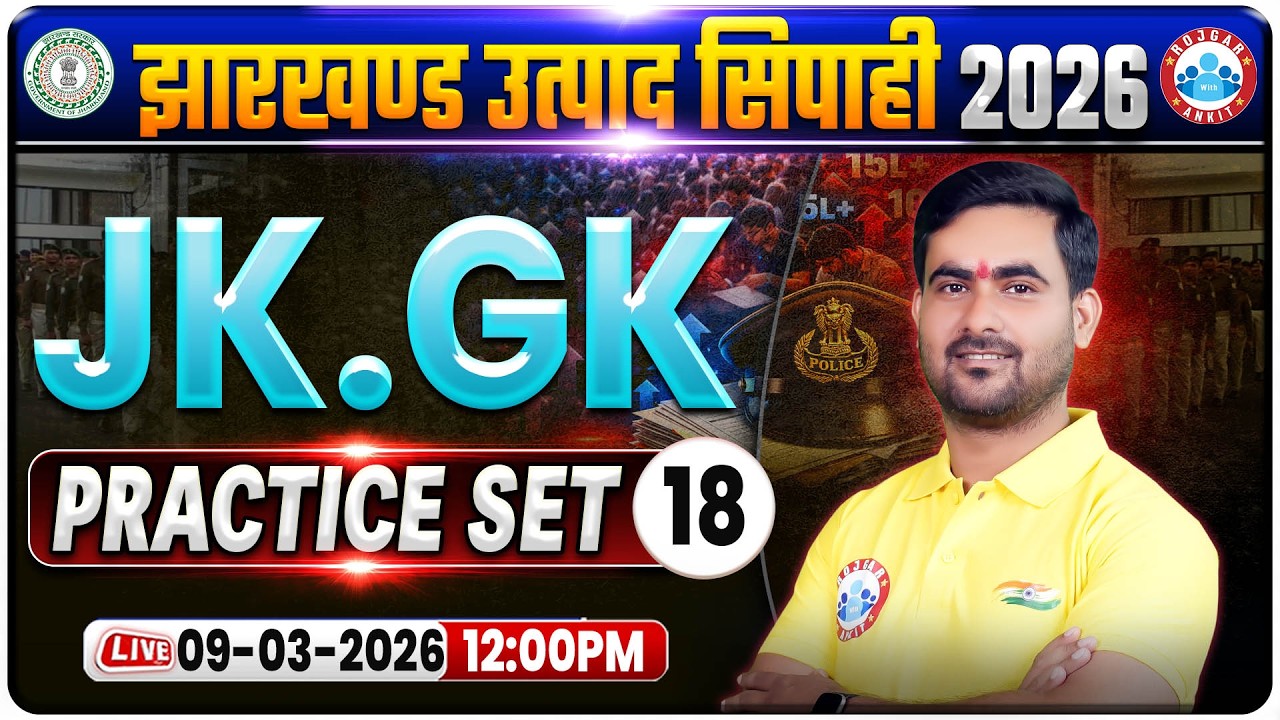 Jharkhand Utpad Sipahi JH GK Practice Set 18 | JSSC Utpad Sipahi JHGK Classes | Utpad Sipahi GK MCQs