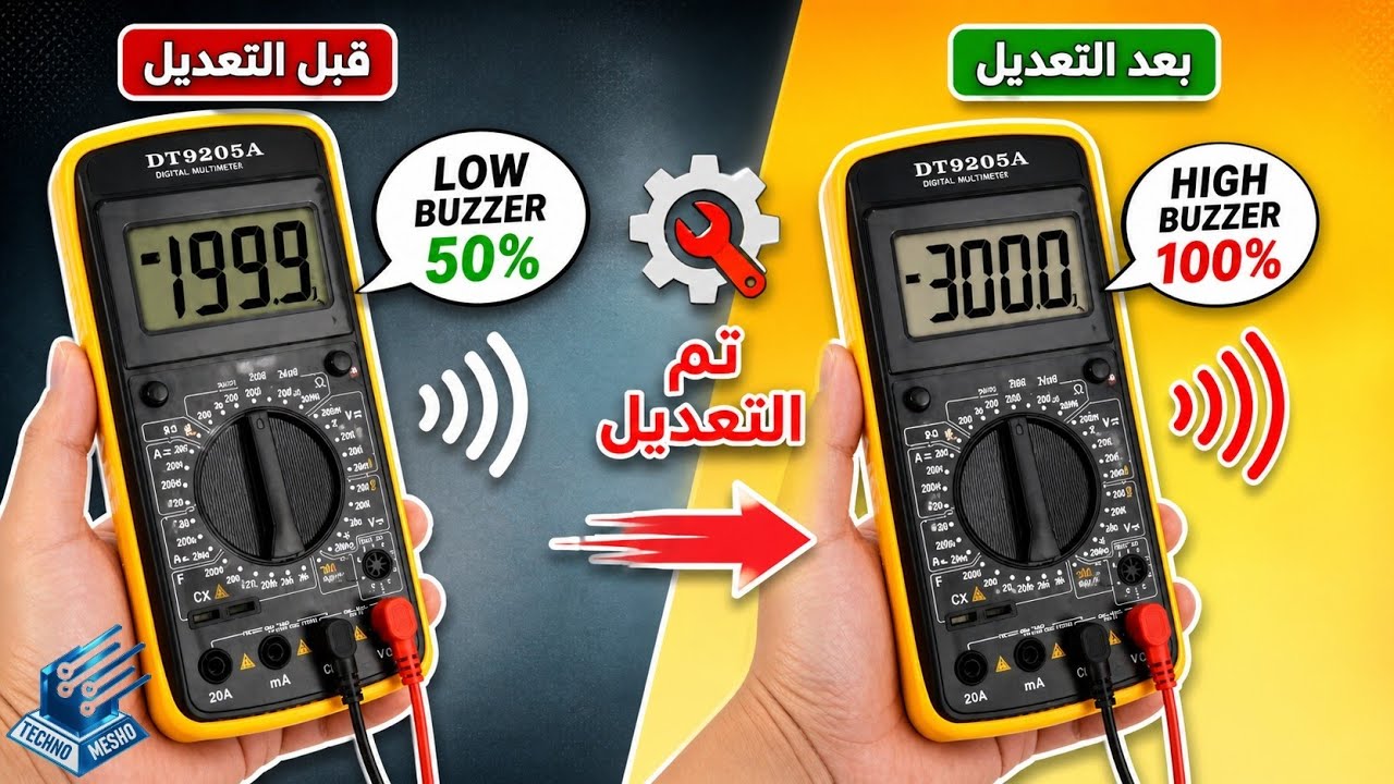رفع صوت سماعة الملتيميتر | multimeter continuity sound booster