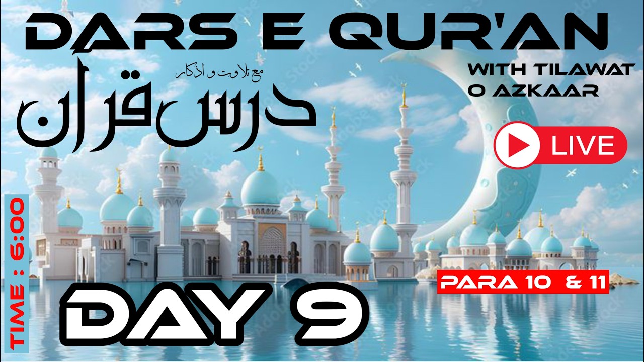 Dars E Qur'an | 9th Day Of Ramadan 2026 | Para No 9 &:10  | درس تفسیر قرآن مع تلاوت