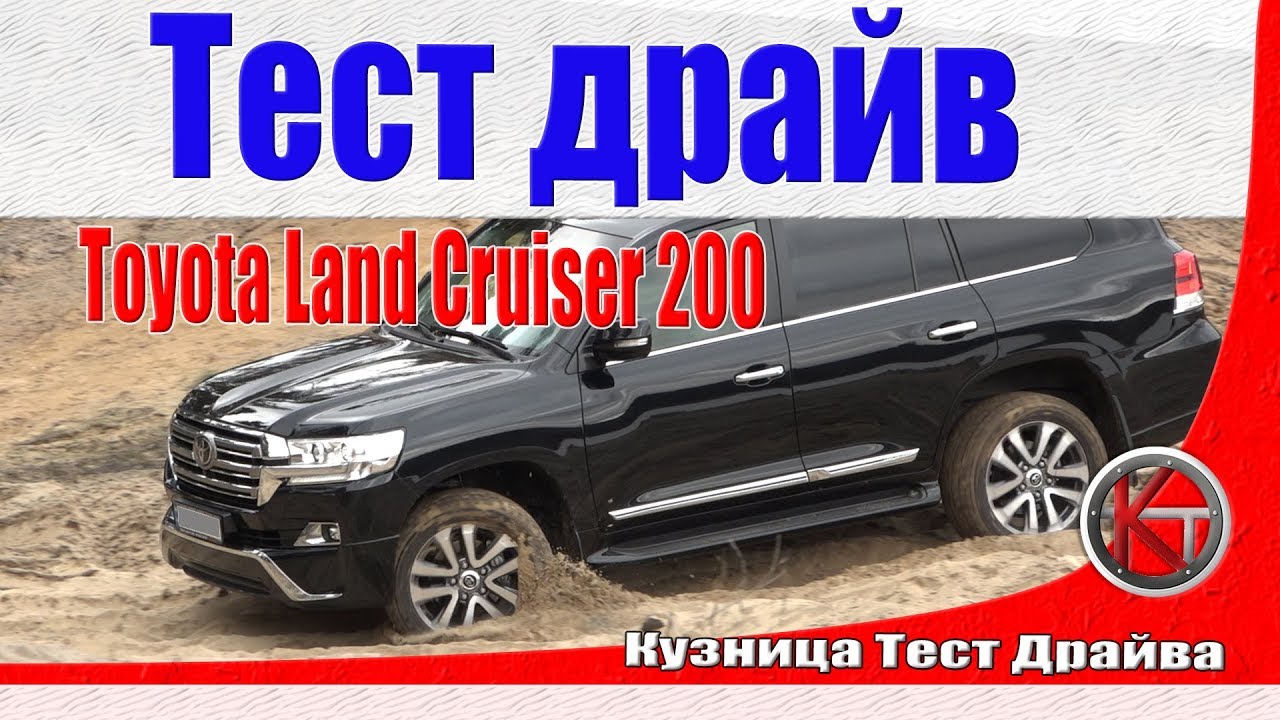 Toyota Land Cruiser 200 - кому нужен такой Крузак? Что умеет и чему не научилась 