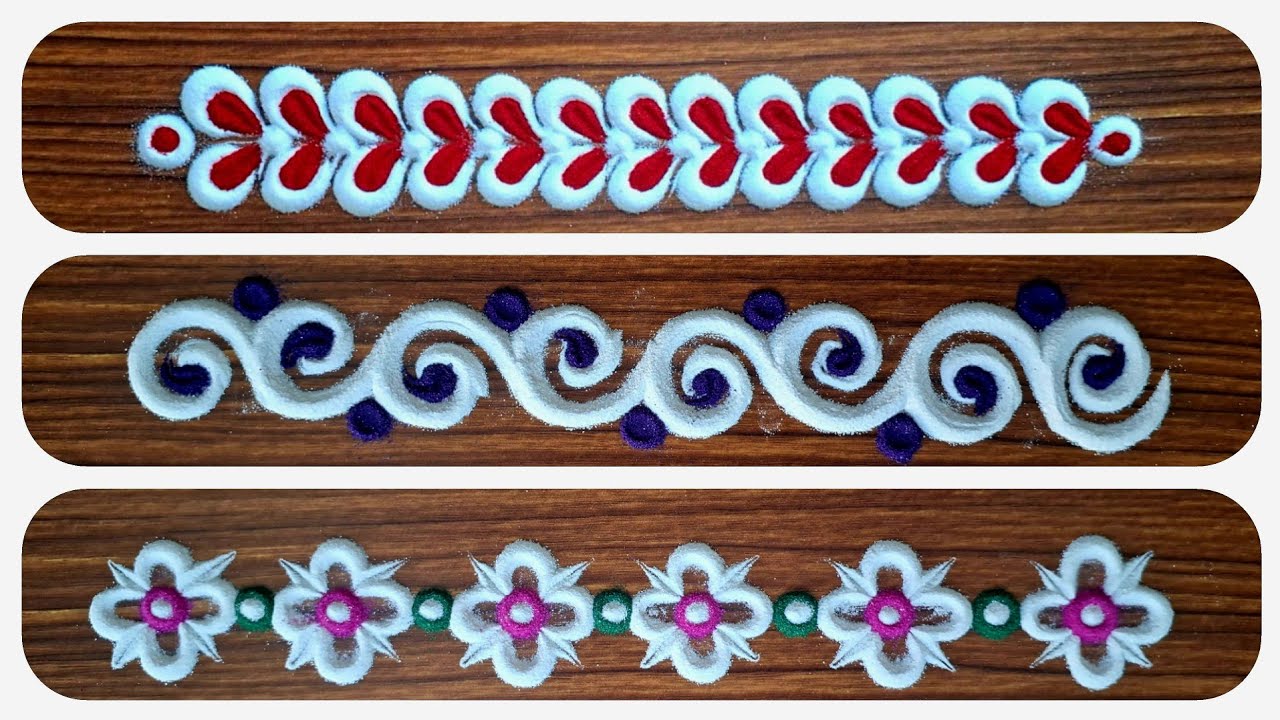 साधी आणि सोपी बॉर्डर रांगोळी डिझाइन || Simple and beautiful border rangoli Design