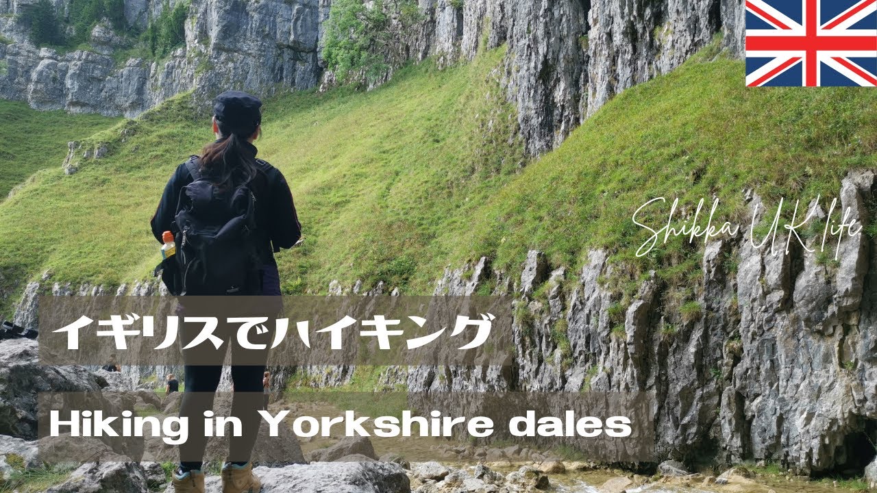 SUB│イギリス旅行・大自然をハイキング in ヨークシャーデイルズ／ハリーポッター映画ロケ地／Malham cove & Gordale scar~Hiking in Yorkshire Dales
