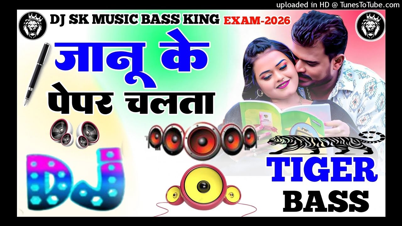 Janu Ke Pepar Dj Sk Music Ft Pramod Premi Exam Song 2026