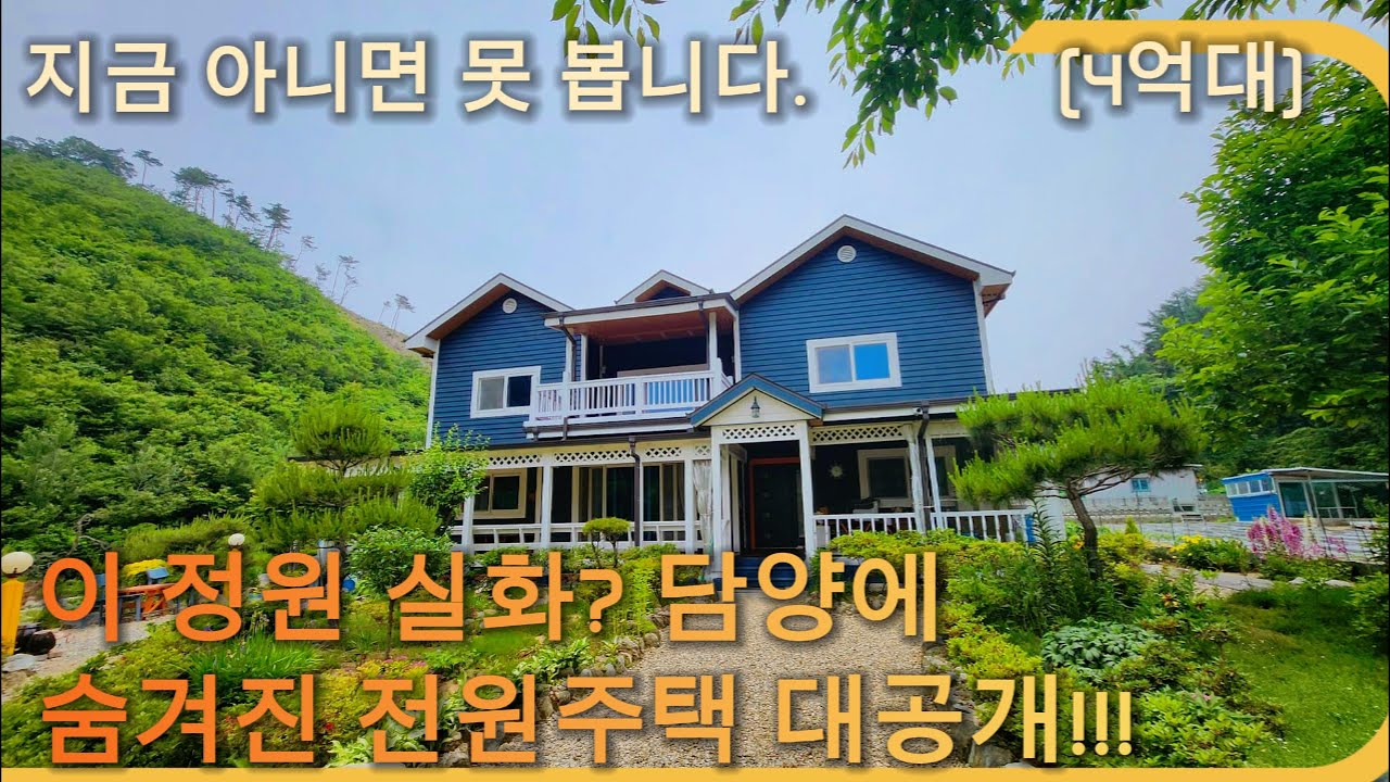 힐링 끝판왕 담양 프라이빗 전원주택, 이 집 안보면 후회합니다. 대가족 추천 주택! #담양전원주택