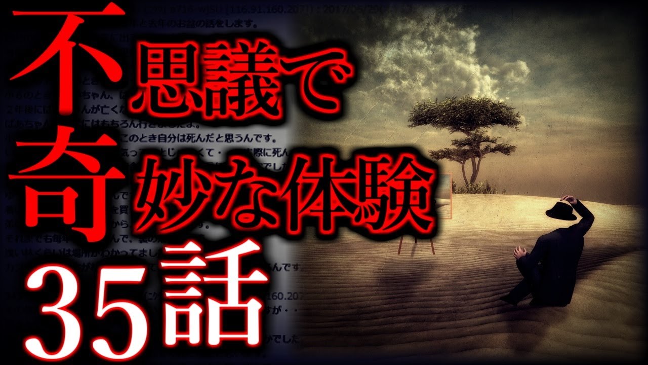 【ゆっくり怖い話】世にも奇妙な体験