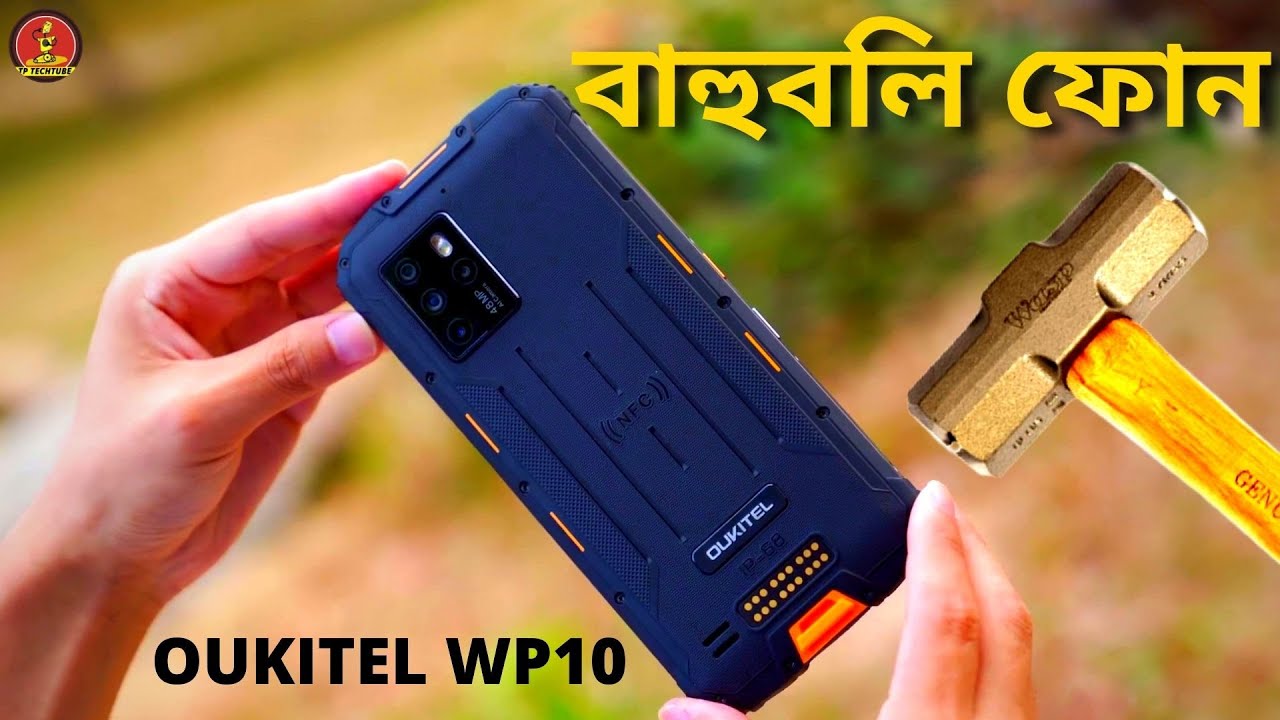 সত্যি কি বাহুবলী ফোন?🤔oukitel wp10 5g review bangla|oukitel wp10 price in bangladesh