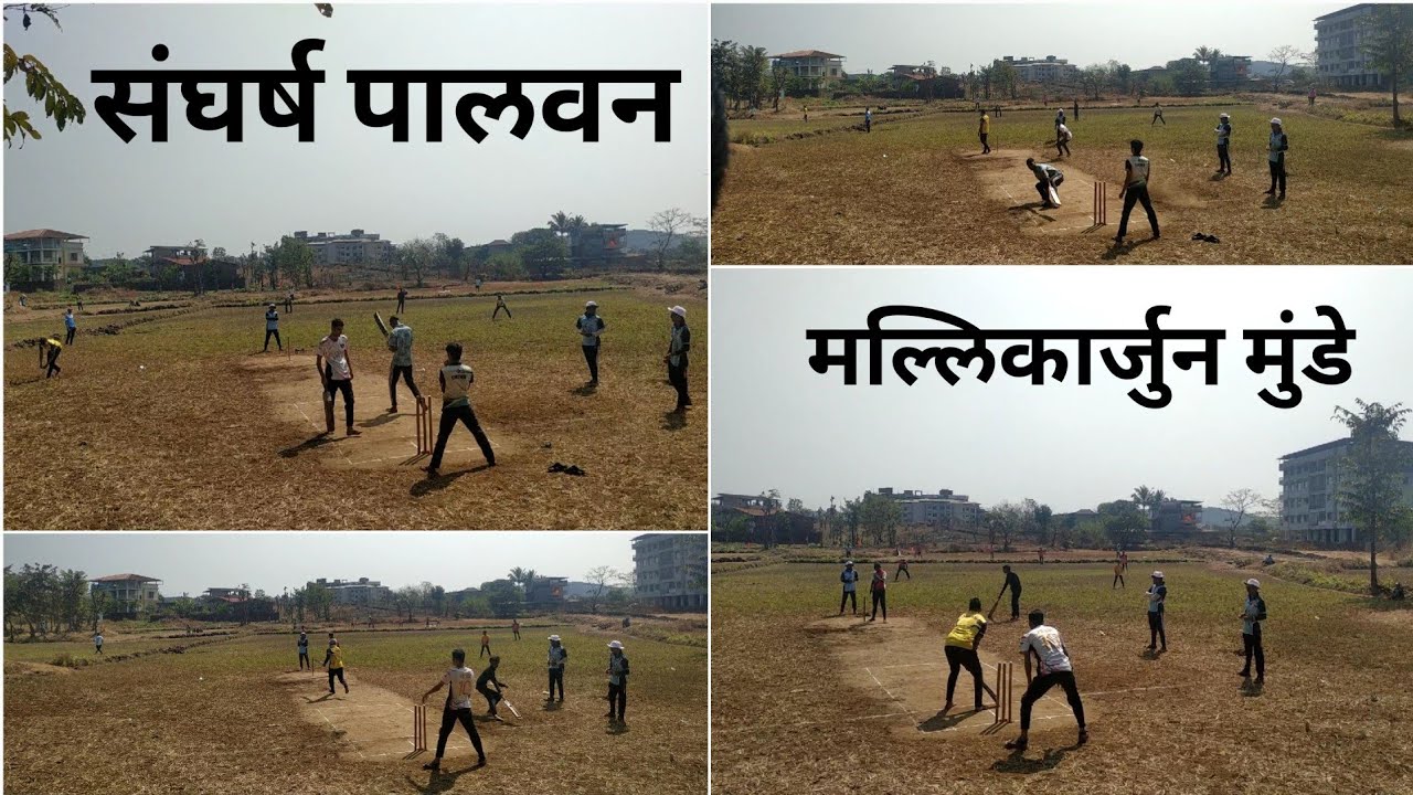 संघर्ष पालवन vs मल्लिकार्जुन मुंडे 