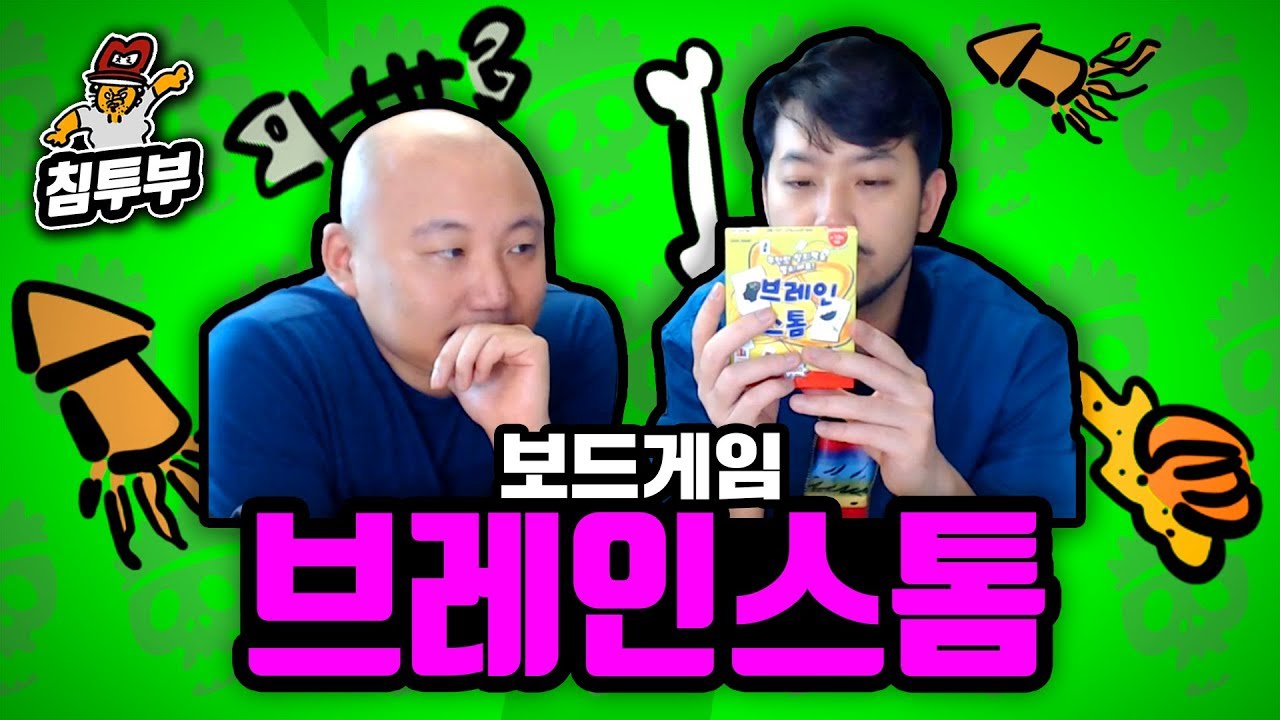 두 작가의 본격 상상력 대결! 보드게임 '브레인스톰'