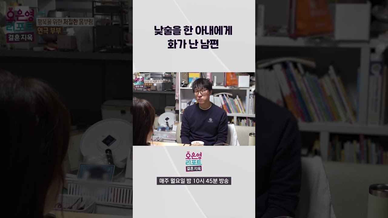 낮술을 한 아내에게 화가 난 남편ㅣ오은영리포트 결혼지옥