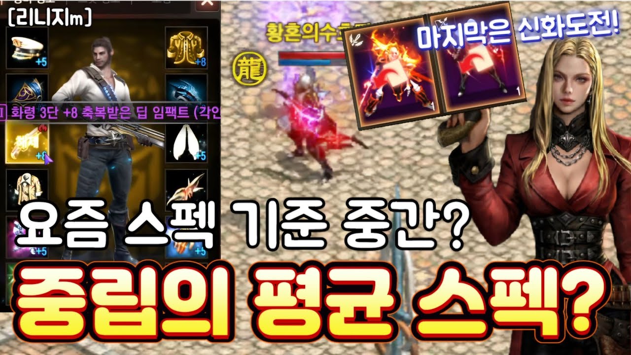 리니지m [리세장인] 중립의 원거리 평균 스펙! 요즘 이 정도면 딱 중간이죠?