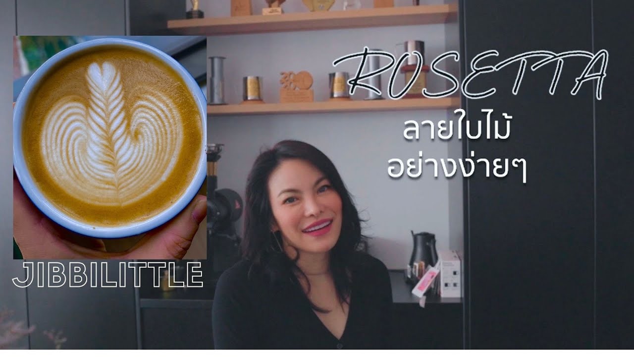 How to make a perfect rosetta easy way! in Thai ลายใบไม้ อย่างง่ายๆ