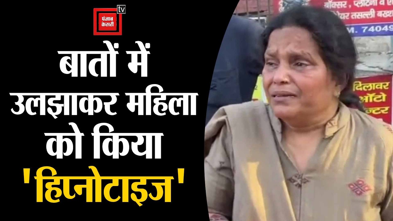 करनाल में बड़ी वारदात: महिला को थमाया रद्दी कागज का पैकेट फिर लूट ले गए सोना