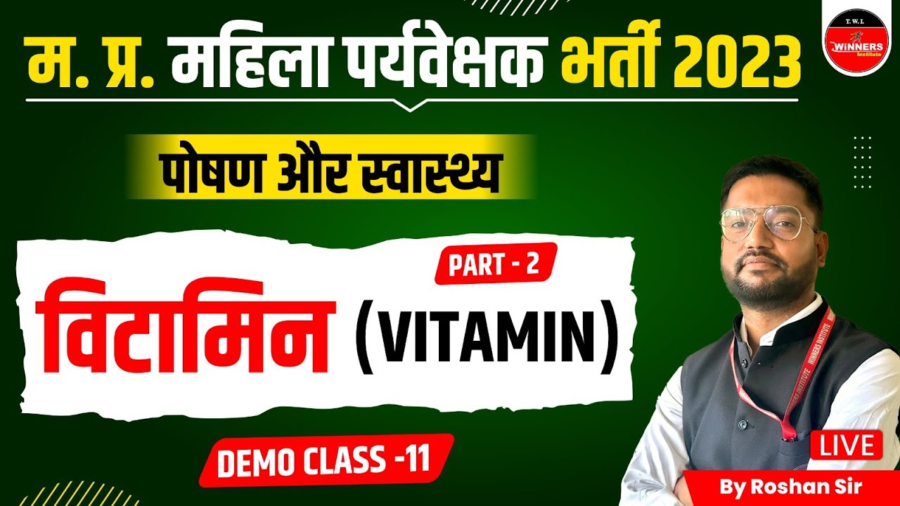 MP Mahila Supervisor 2023 | Mahila Paryvekshak 2023| Nutrition & Health | Vitamin by Roshan Sir