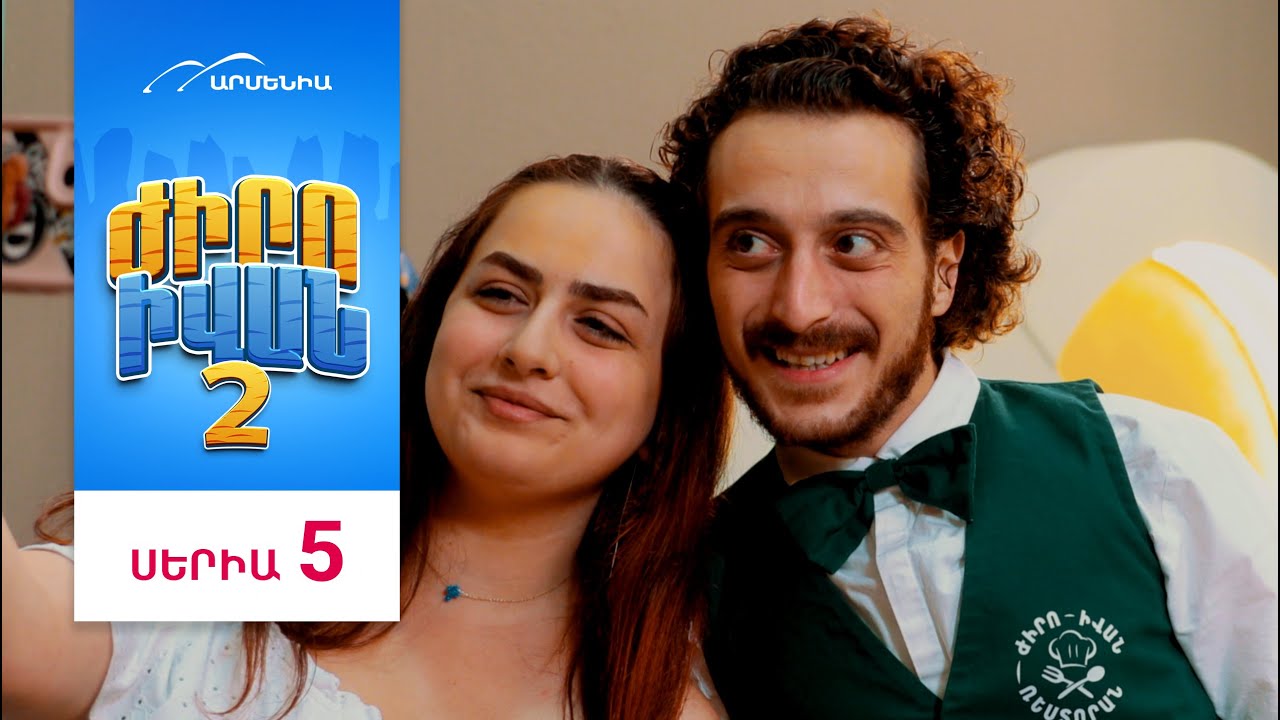 Ժիրո Իվան 2, Սերիա 5 / Zhiro Ivan