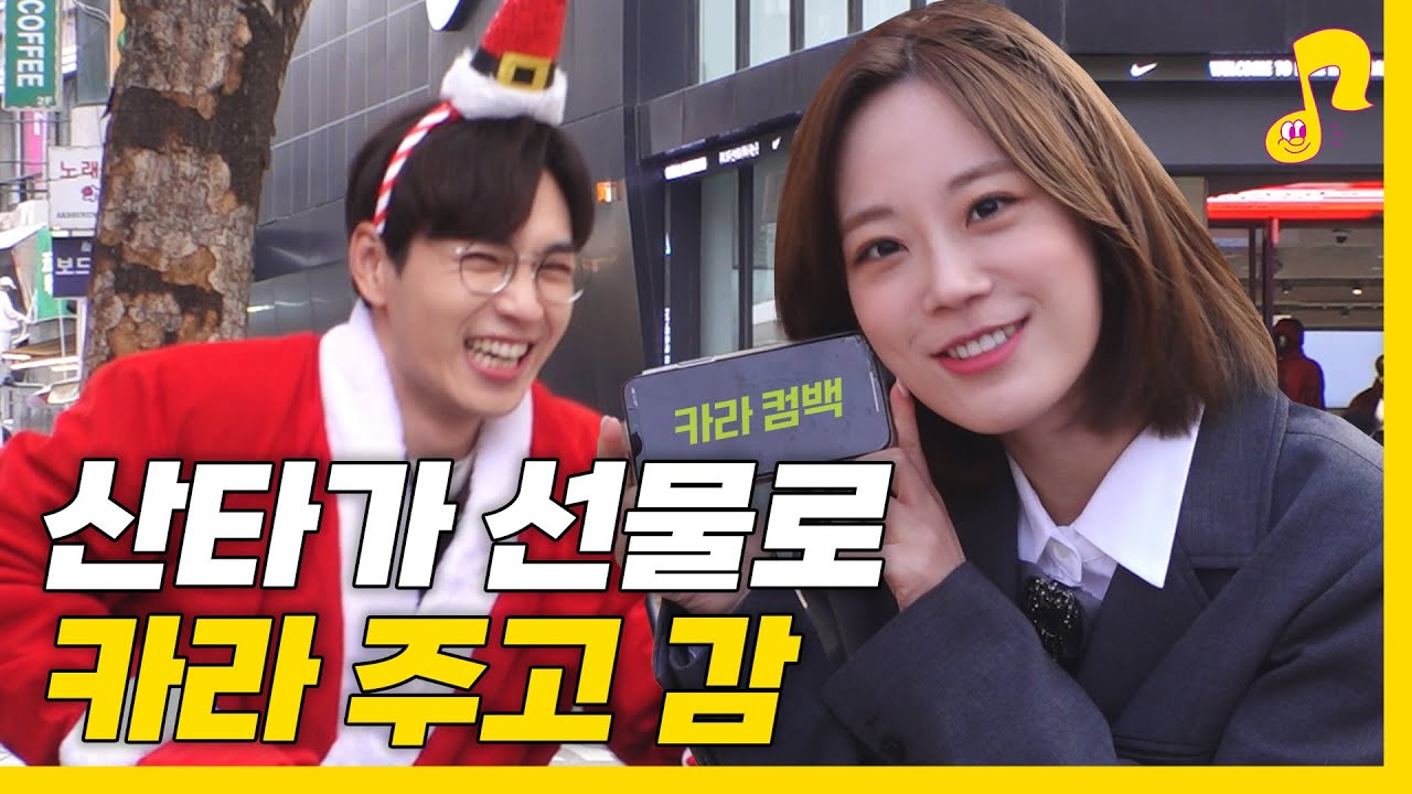 12월, 벌써 시간이 점핑점핑점핑 업! | 크리스마스 썰 | 썰플리 EP.28 | 이석훈 | 카라 | 허영지
