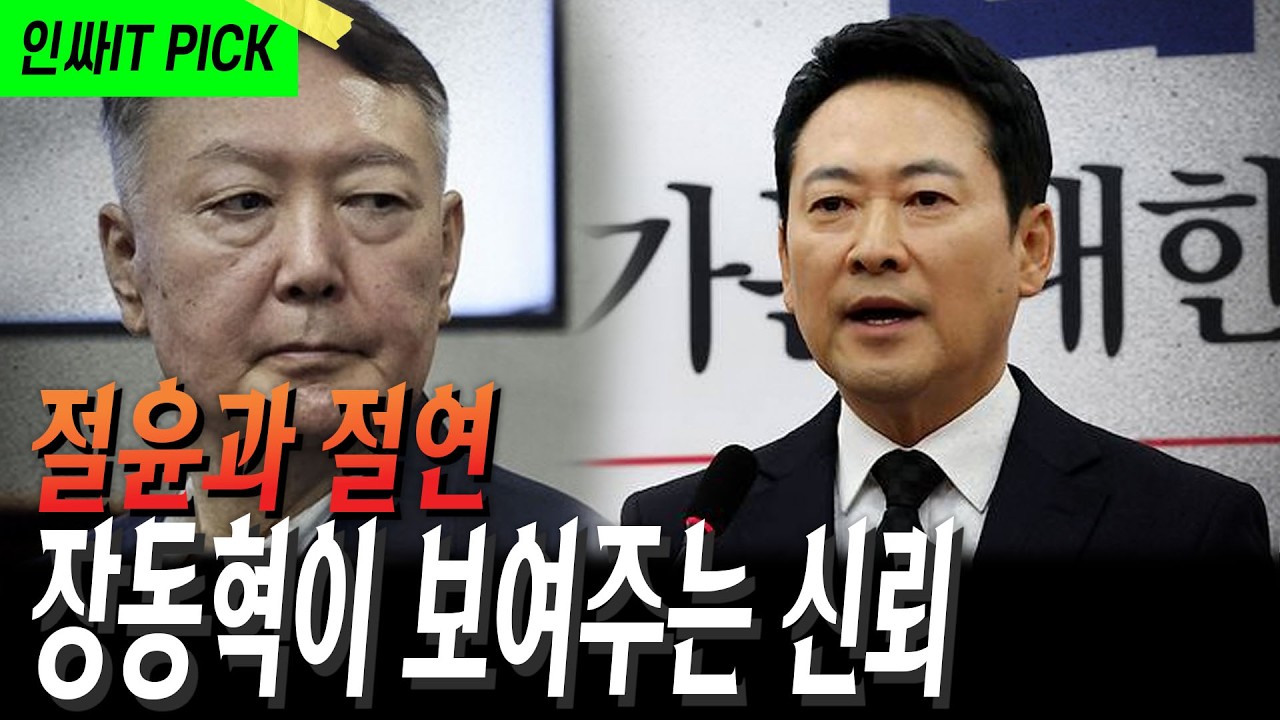 절윤과 절연 선언한 장동혁