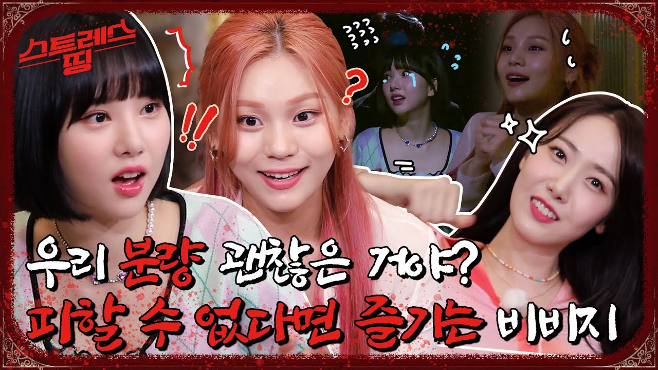 [FULL] 스트레스 띵 VIVIZ Ep.01
