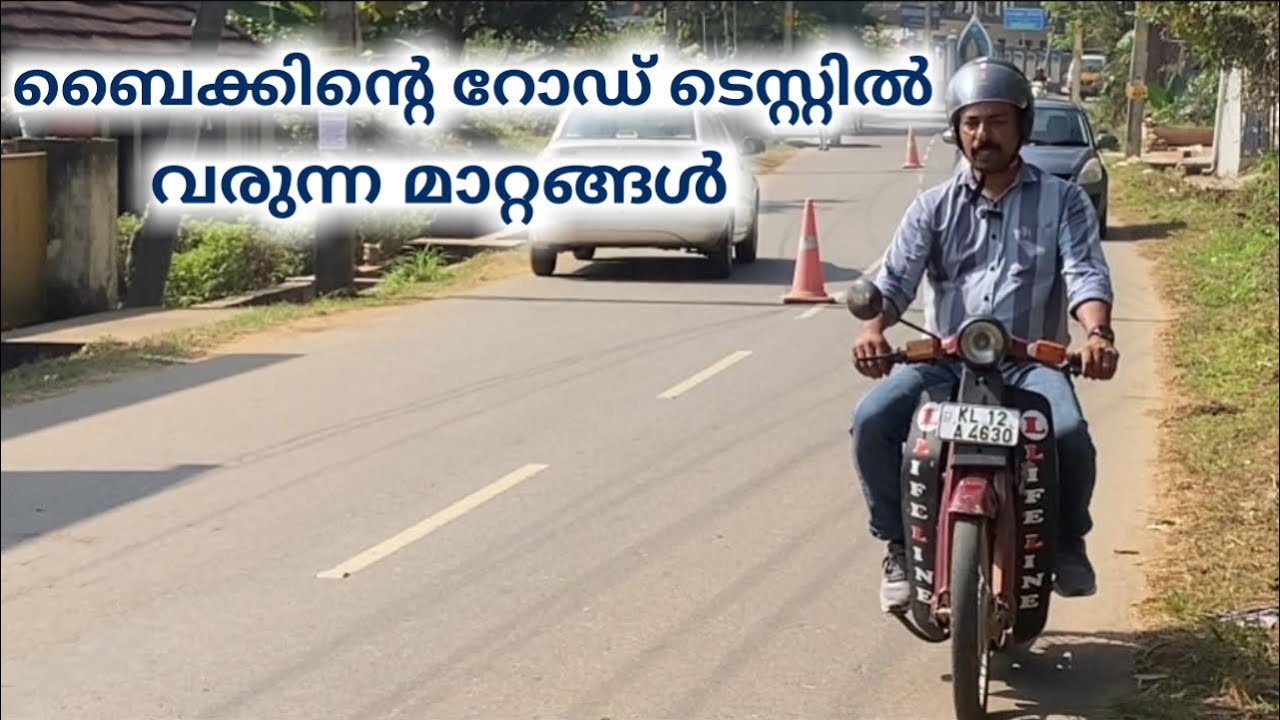 2024മുതൽ ബൈക്കിന്റെ റോഡ് ടെസ്റ്റിൽ എങ്ങനെ ഓടിച്ചാൽ പാസ്സാകാം |Two wheeler road test