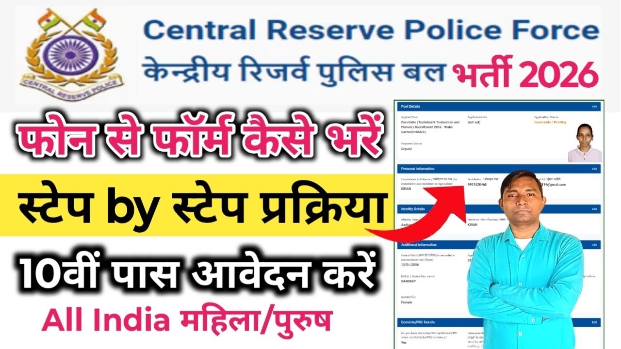 CRPF Tradesman Vacancy 2026 Phone se online form kaise bhare 