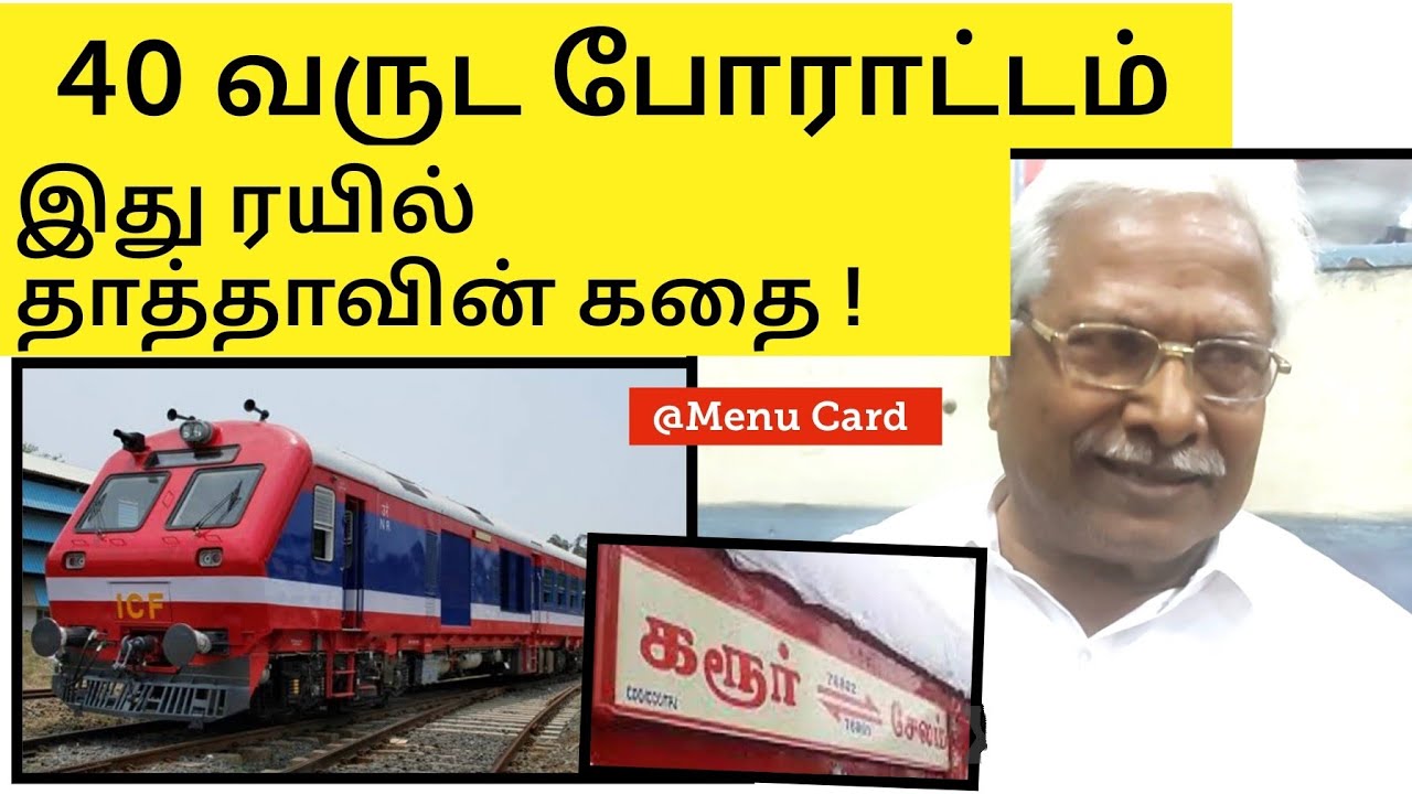 Inspiring story of a Man|இது ரயில் தாத்தாவின் கதை|Karur to Salem train|Salem to Karur passenger time