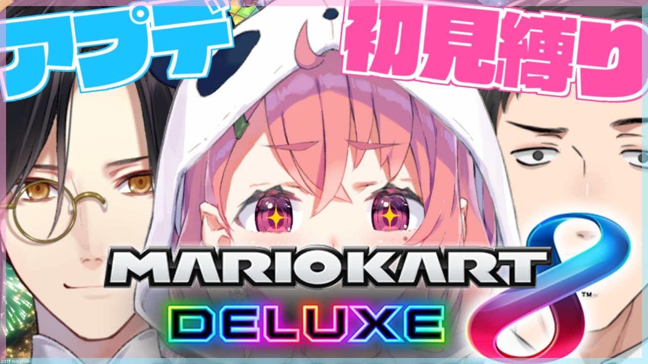 【マリカ8DX】３人でアプデ新コース初見で対決やよ。【にじさんじ/笹木咲】