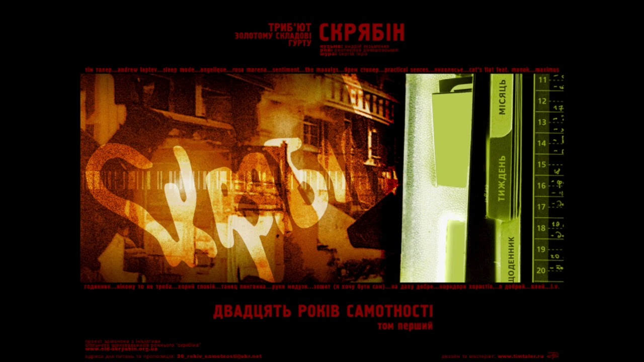 Maximus - L.V. (інструментальний бонус, Скрябін, Двадцять років самотності, альбом, 2010)
