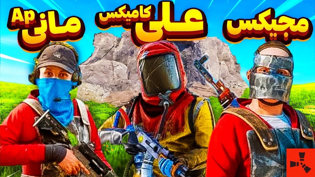 زندگی در غار ولی اینبار تنها نبودیم 🔥 | Rust