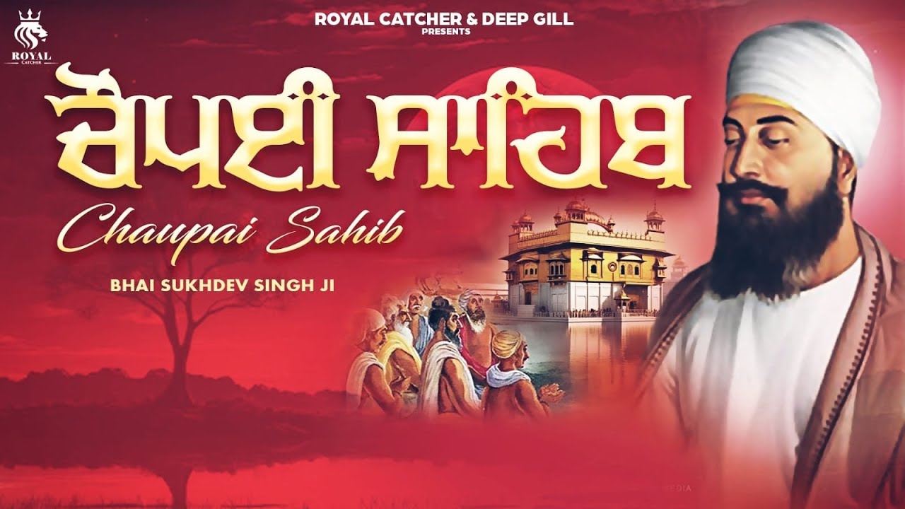 Chaupai Sahib | Bhai Sukhdev Singh Ji Ludhiane Wale | Royal Catcher | 