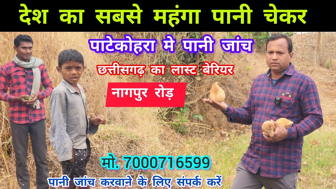 महंगे पानी चेकर की खुबियॉं,, Sorry bhai से पानी जांच करवाने के लिए संपर्क करे 7000716599