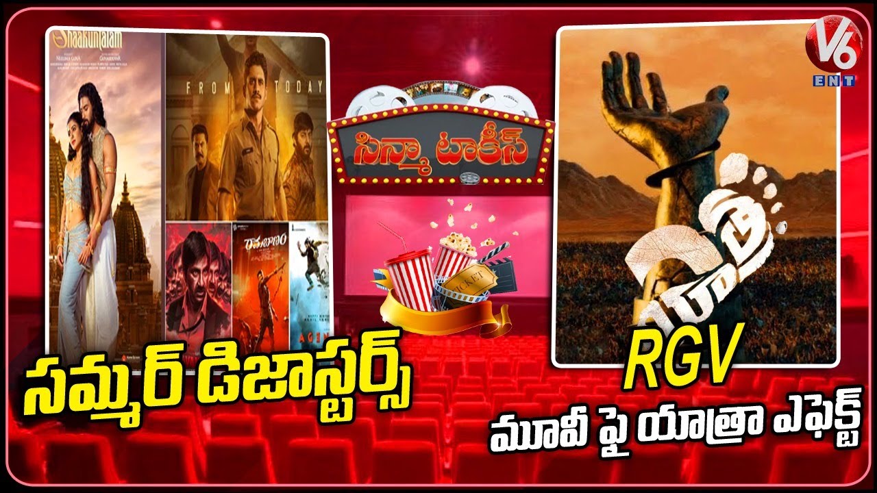 Cinema Talkies: Yatra Movie Updates | Disaster Movie's List  In Summer  | V6 Entertainment