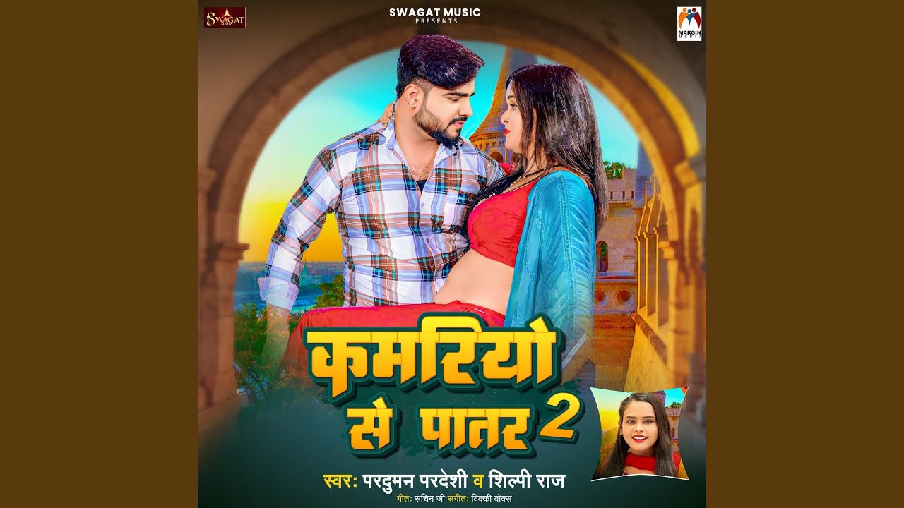 Kamariyo Se Patar 2