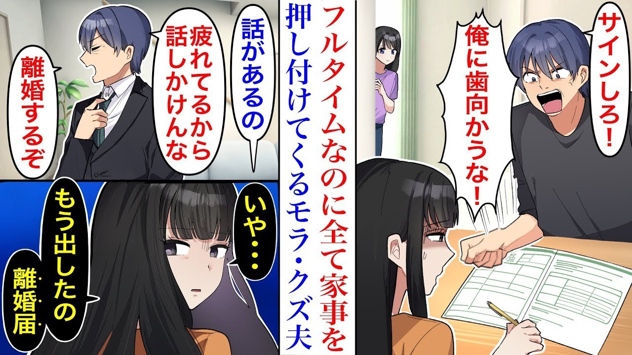 【漫画】自分の思い通りにならないと不満な夫。ある日、夫の不倫が判明し問い詰めたが→「離婚されたら困るのはお前だろ？」【マンガ】【漫画】