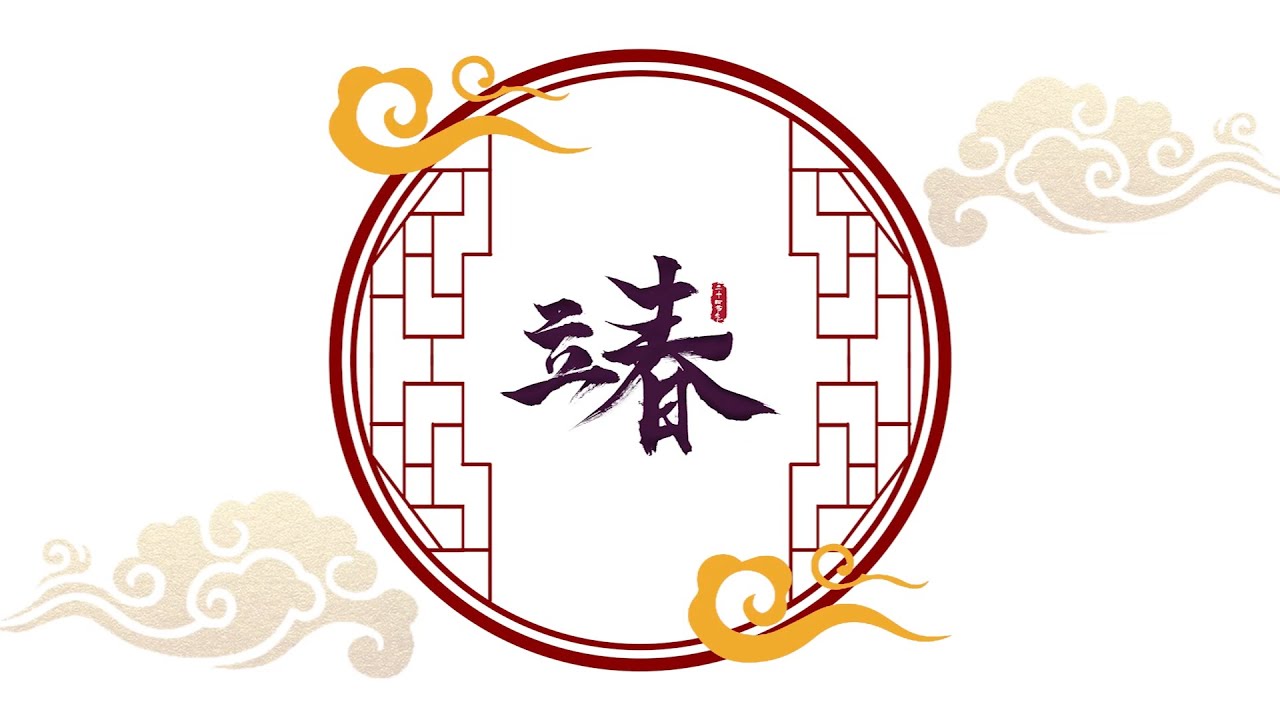 《立春》音阙诗听/小魂 （民乐大乱斗）二十四节气歌曲系列《the Beginning of Spring 》[The 24 solar terms] Âm Khuyết Thi Thính