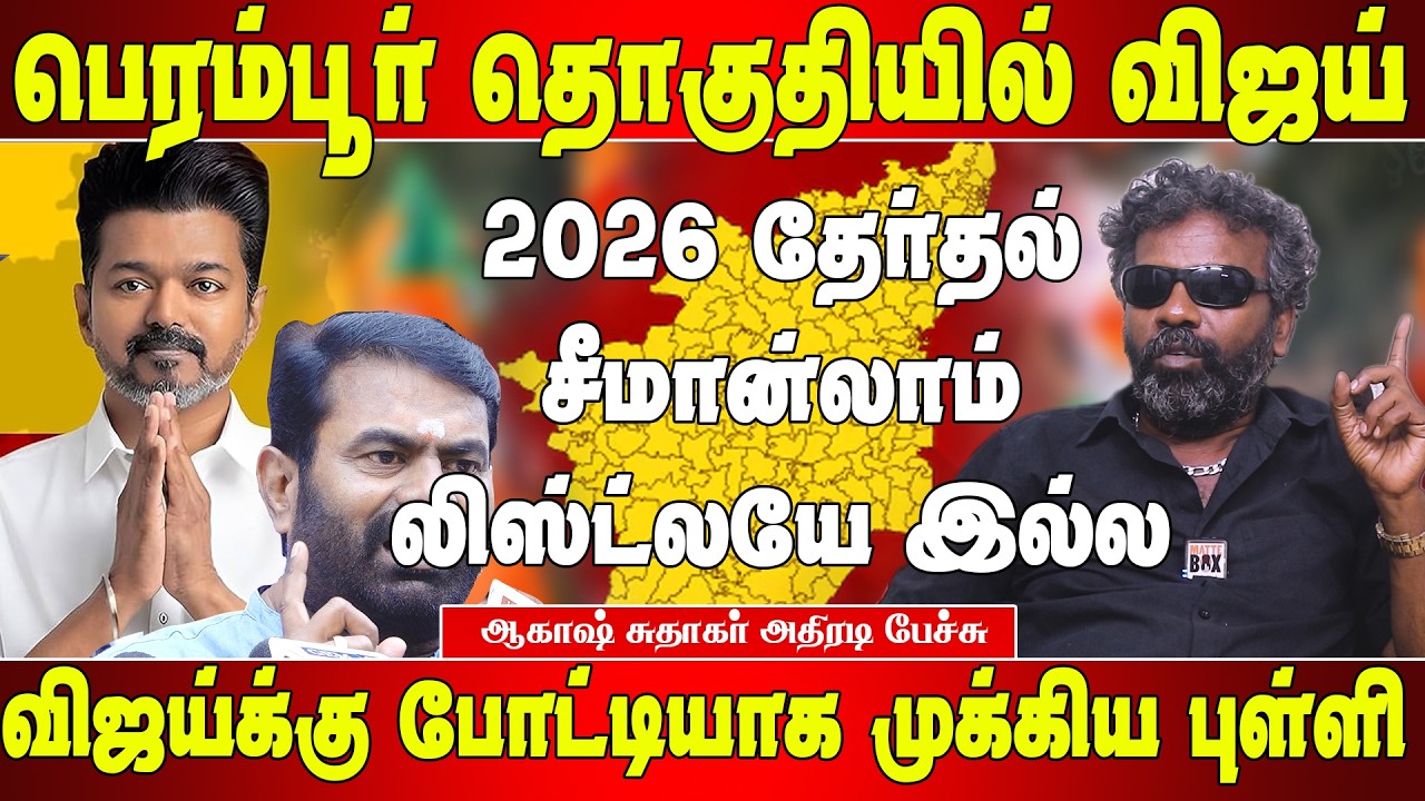 В 2026 году единственным противостоянием станет борьба между DMK и Tevga - Акаш Судхакар | Речь А...