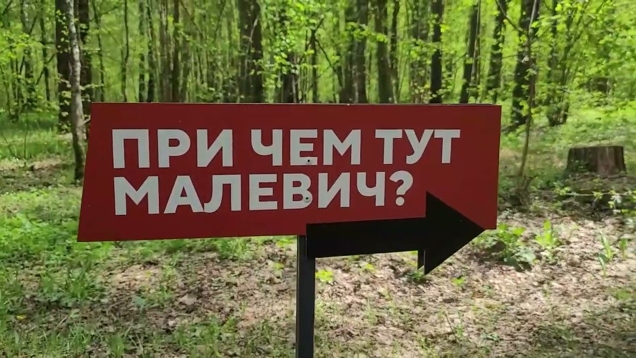 Парк Малевича в Москве | 2024