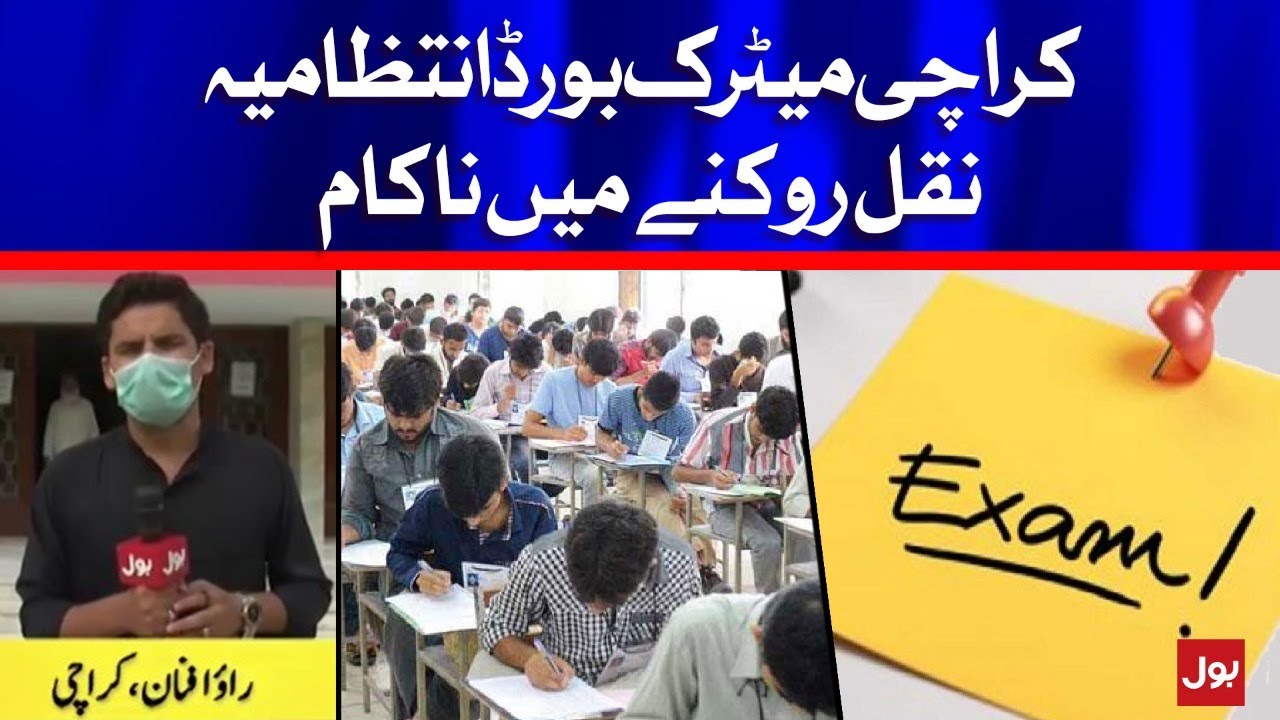 Board of Secondary Education Karachi Fails to stop Cheating | BOL News
